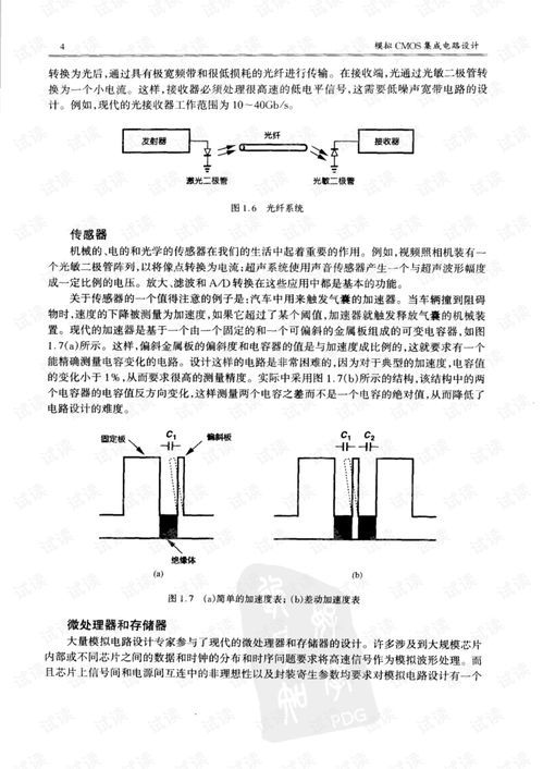 CMOS集成電路設計 原理、流程與關鍵技術